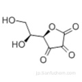 デヒドロアスコルビン酸CAS 490-83-5